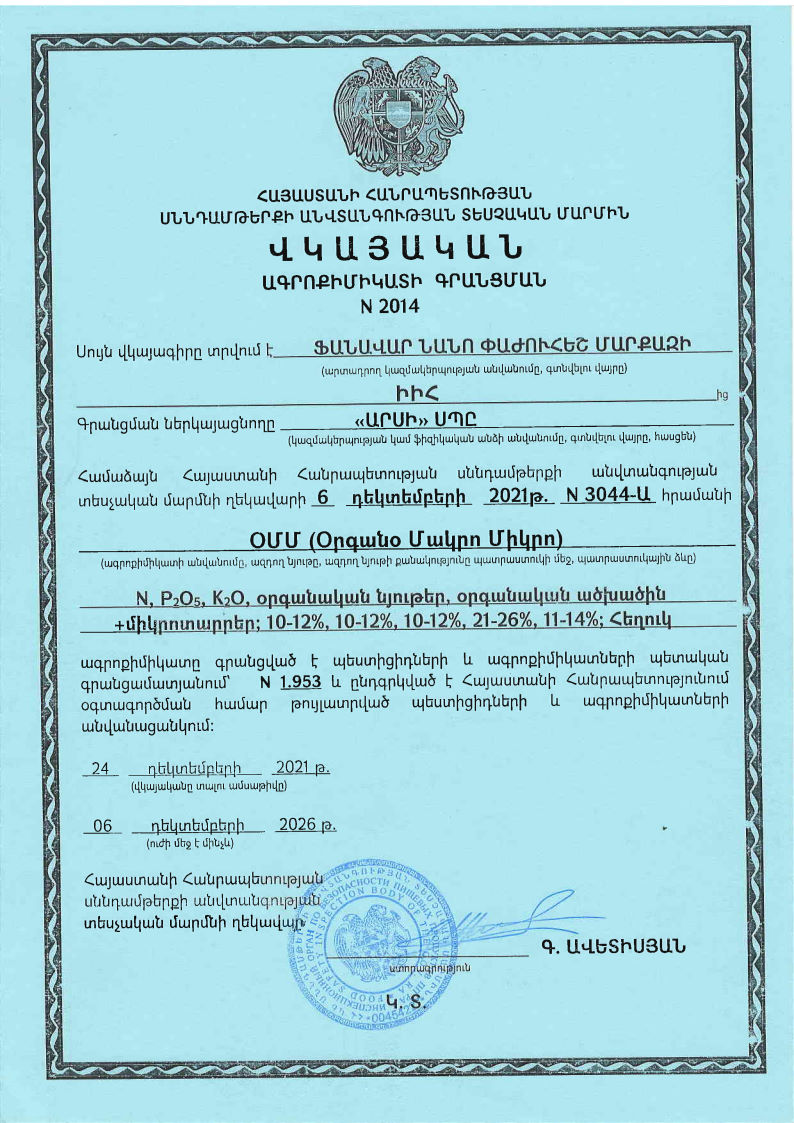 OMM Certificate