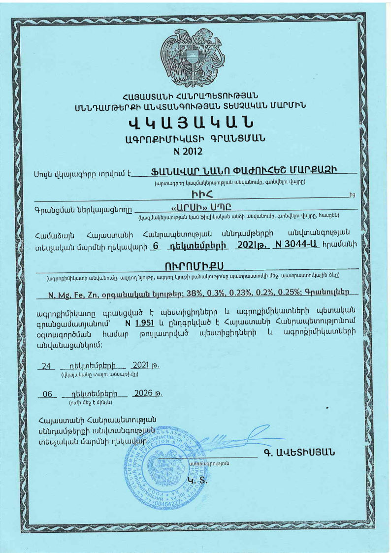 Uremic Certificate