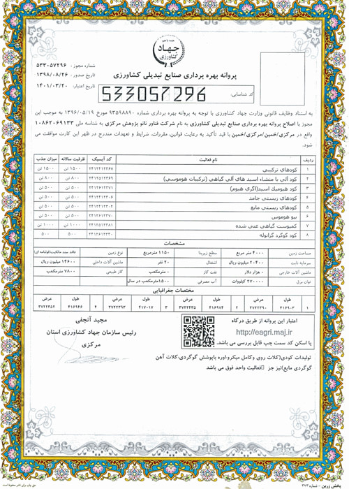 پروانه بهره برداری جدید